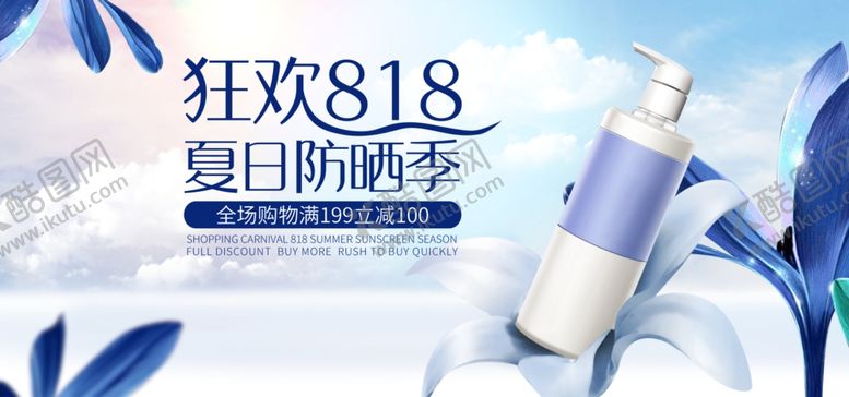 编号：80647707041225519107【酷图网】源文件下载-护肤品海报