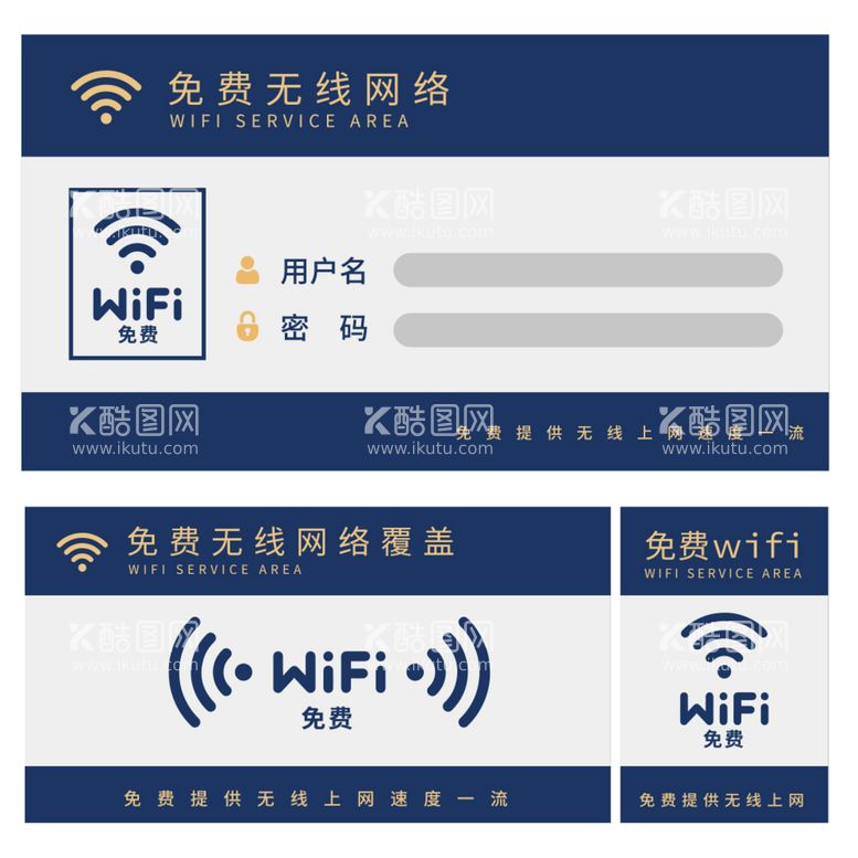 编号：56170909221821430321【酷图网】源文件下载-WiFi标牌