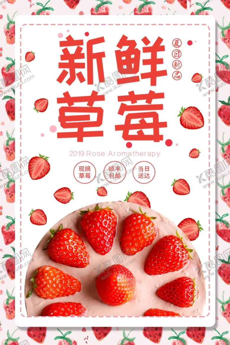 编号：12500406260859248649【酷图网】源文件下载-草莓海报