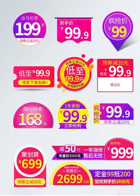 淘宝促销标签