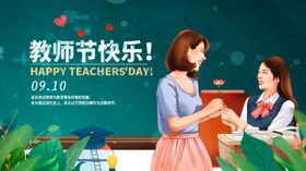师生共庆教师节温馨瞬间