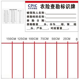 农险查勘标识牌