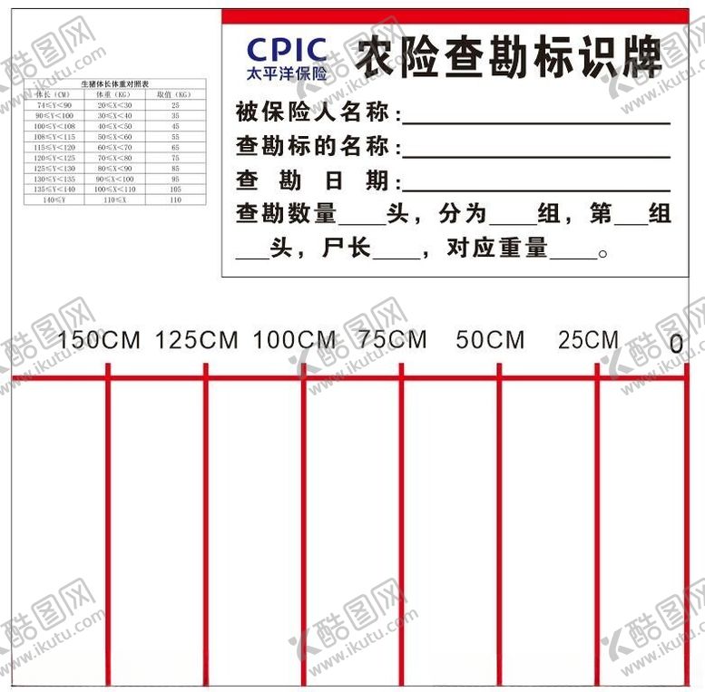 编号：13082201261127487895【酷图网】源文件下载-农险查勘标识牌