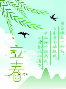 立春