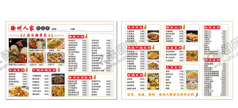 编号：18320306242313322648【酷图网】源文件下载-餐厅菜单展示