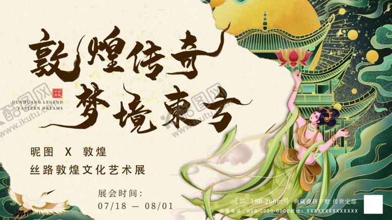 编号：11717606300612324835【酷图网】源文件下载-敦煌传奇梦境东方