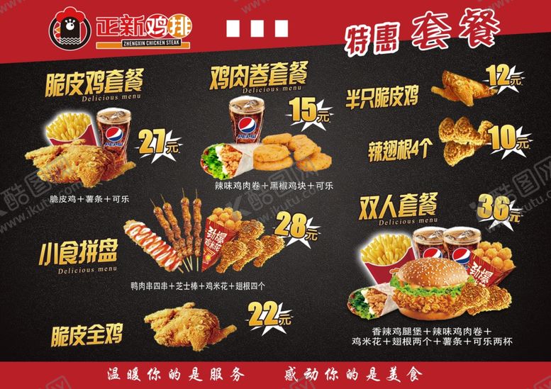 编号：50938704281734438083【酷图网】源文件下载-正新鸡排特色套餐
