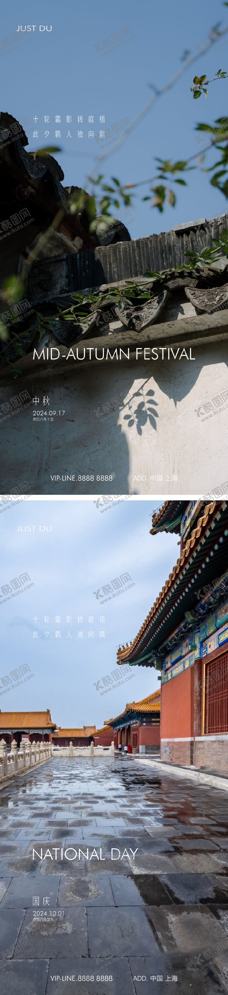 编号：22603612040214352374【酷图网】源文件下载-中秋节国庆节系列海报