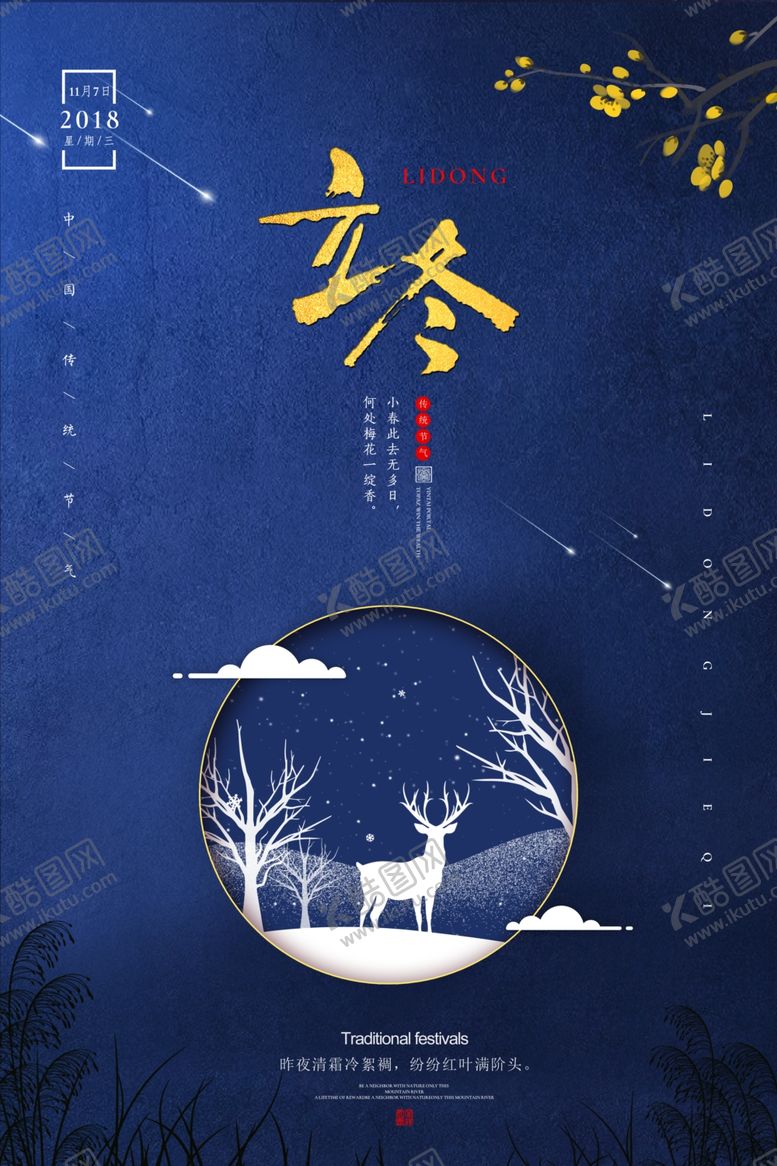 编号：28674205012146187593【酷图网】源文件下载-立冬
