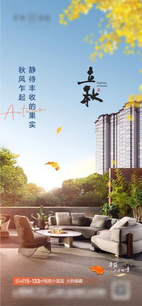 立秋节气海报