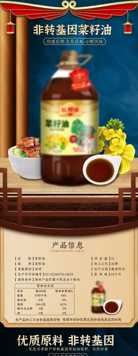 古风国风食品菜籽油详情页