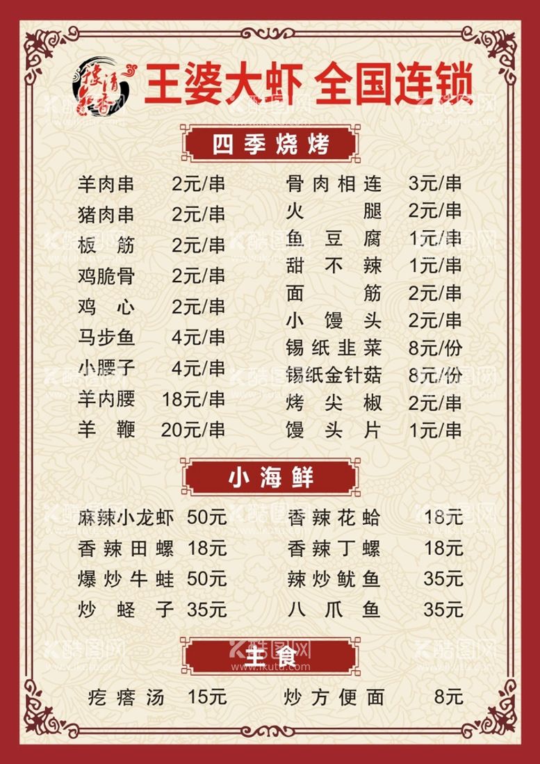 编号：50837110080856308962【酷图网】源文件下载-菜单