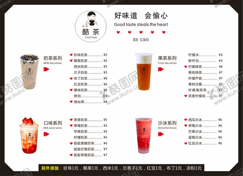 编号：47817010160624078011【酷图网】源文件下载-酷茶 价格表 价目表 菜单 奶