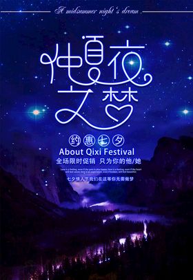 仲夏夜之梦