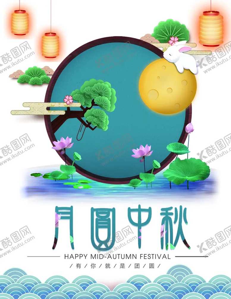 编号：37271506290106262418【酷图网】源文件下载-中秋国庆图片