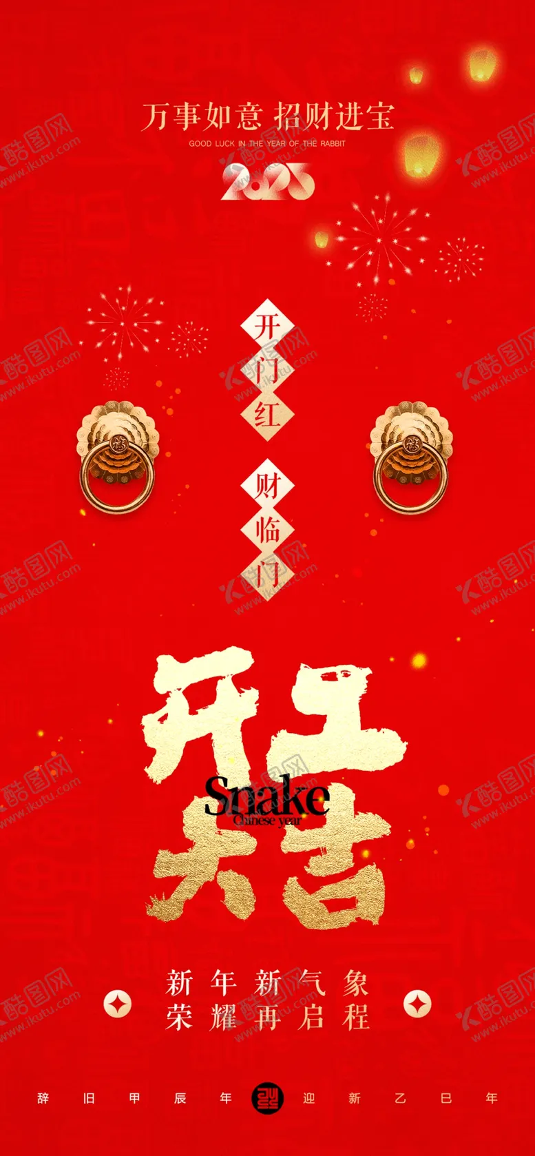 编号：68976003010034205257【酷图网】源文件下载-开工大吉