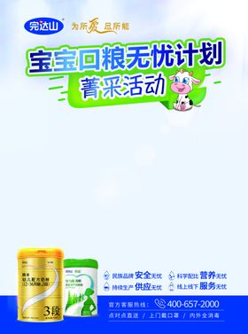 2020完达山宝宝口粮无忧计划