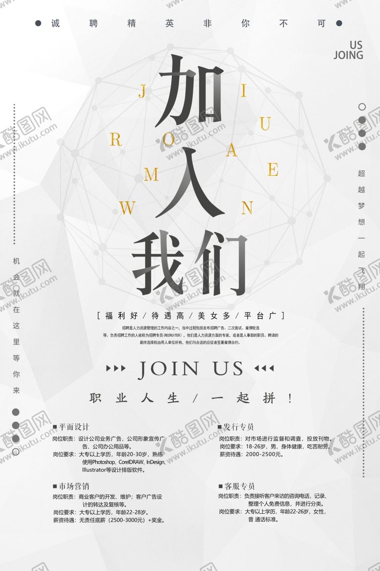 编号：51359209202257268578【酷图网】源文件下载-招聘海报