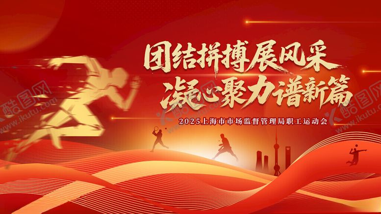 编号：13652311192130538395【酷图网】源文件下载-红金色运动会展板