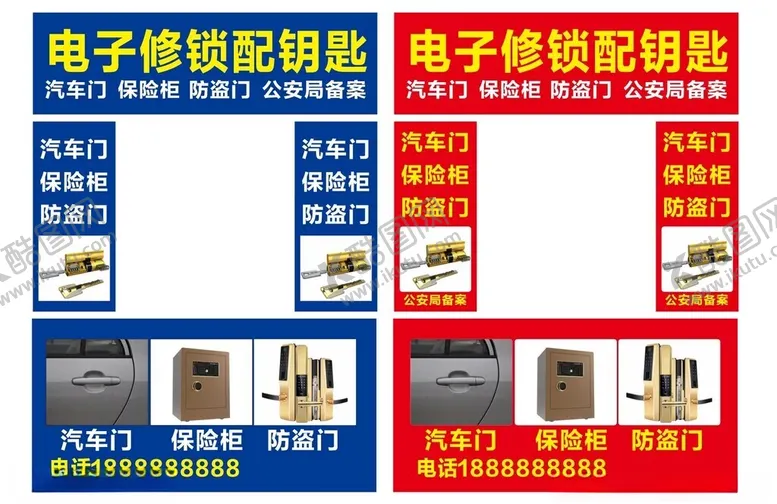 编号：91462402071825182375【酷图网】源文件下载-修锁配钥匙