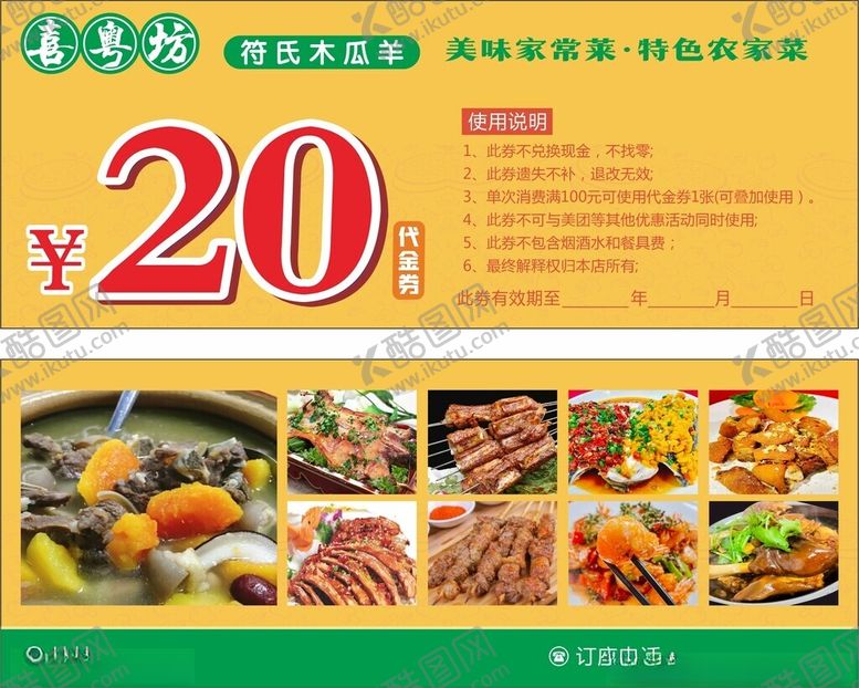 编号：68529103012019474871【酷图网】源文件下载-餐饮代金券