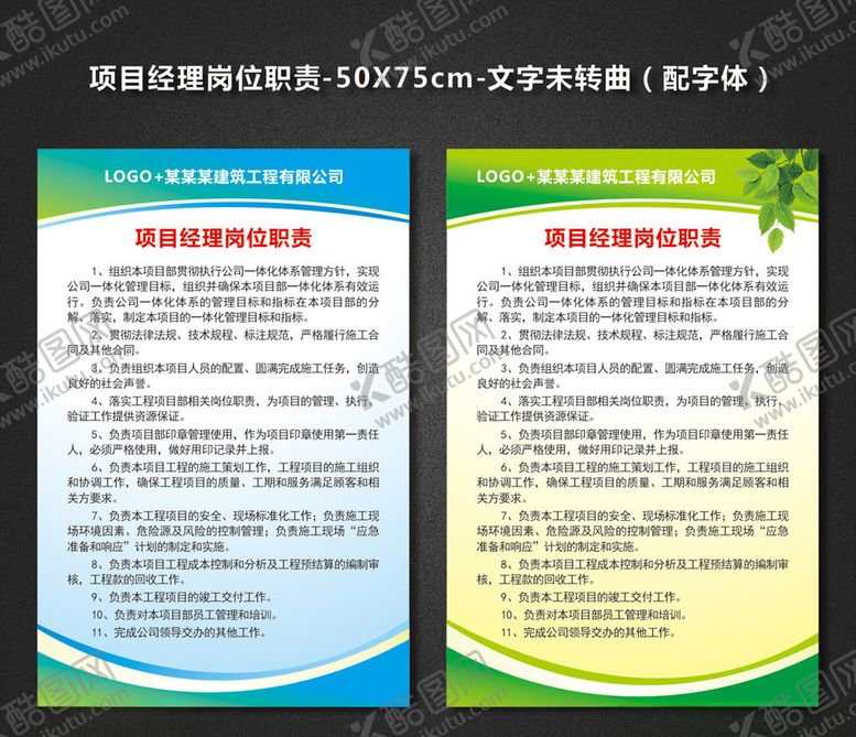 编号：86777210022306014343【酷图网】源文件下载-项目经理岗位职责