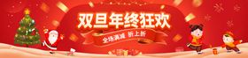 双旦年终狂欢节海报banner