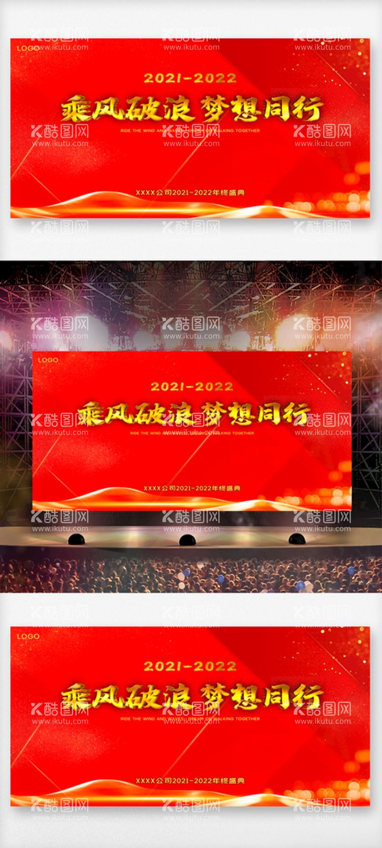 编号：56089109290942223962【酷图网】源文件下载-2021-2022年会舞台背景