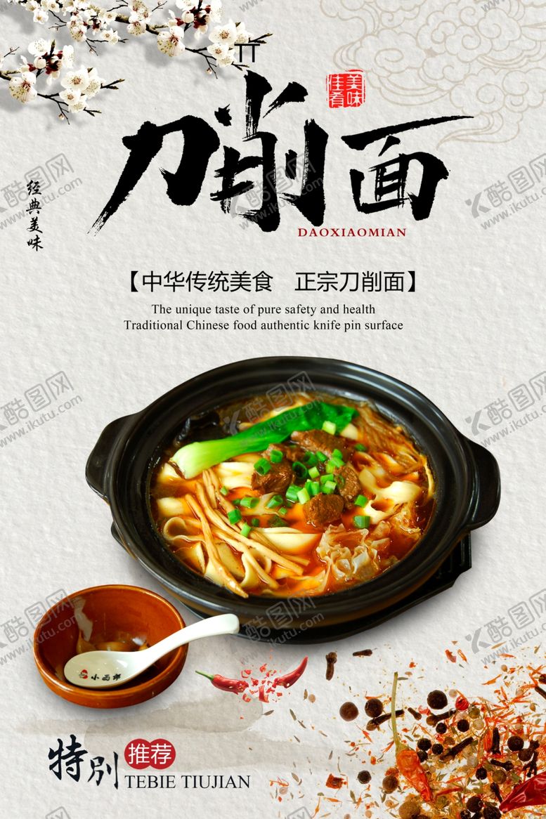 编号：79181605161508531502【酷图网】源文件下载-刀削面