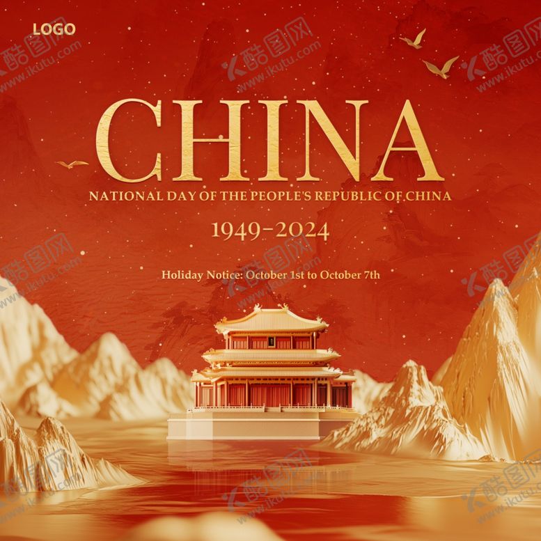 编号：90584312121144598942【酷图网】源文件下载-国庆节海报