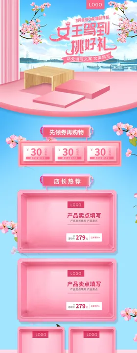 三八节首页模板
