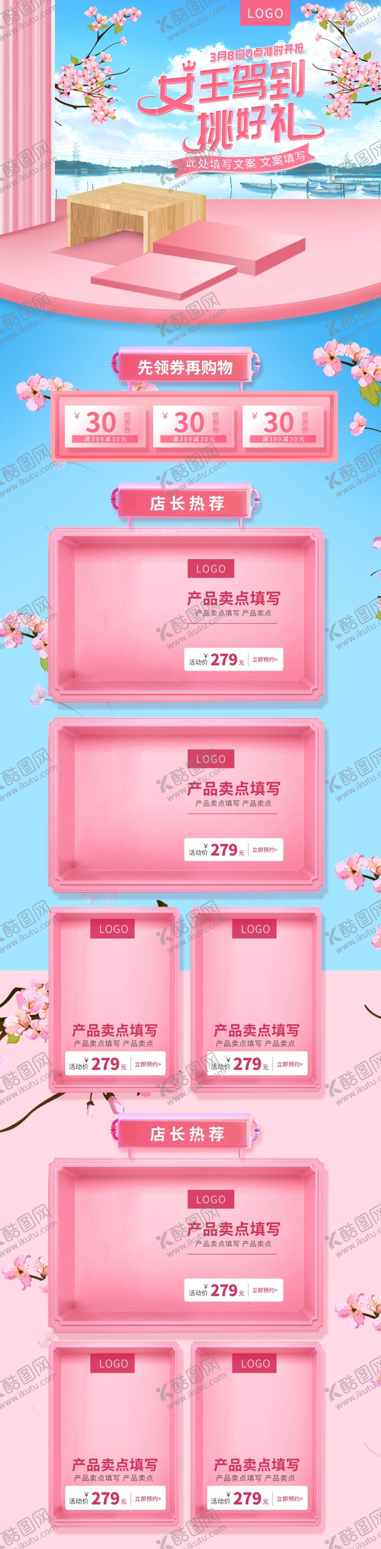 编号：68034307131243175932【酷图网】源文件下载-三八节淘宝首页