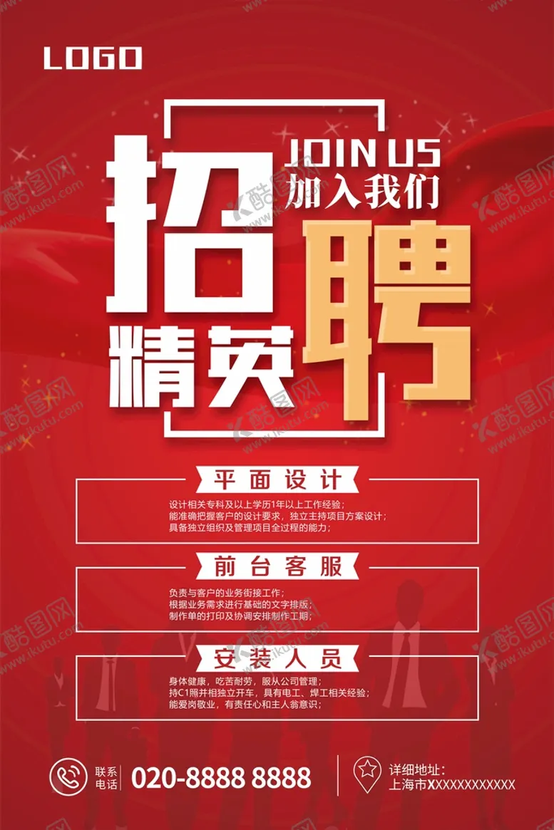 编号：63748109220305238693【酷图网】源文件下载-招聘