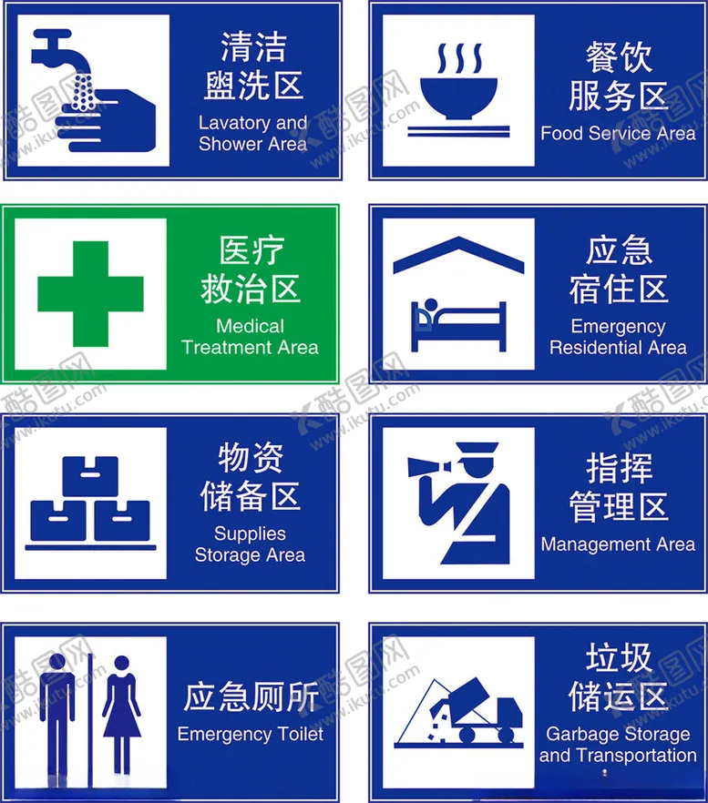 编号：69695302050512218021【酷图网】源文件下载-避难场所标志标识