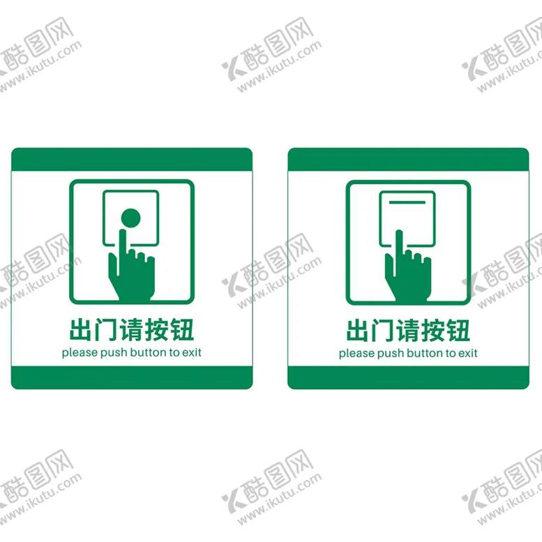 编号：78085602090640147549【酷图网】源文件下载-出门请按钮