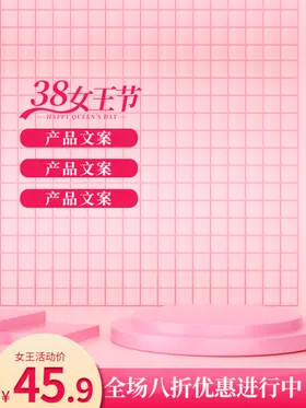 妇女节化妆品三八海报快乐