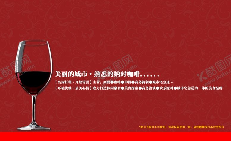 编号：93657607050418345319【酷图网】源文件下载-红酒咖啡