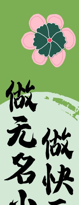 听风看云挂布条幅