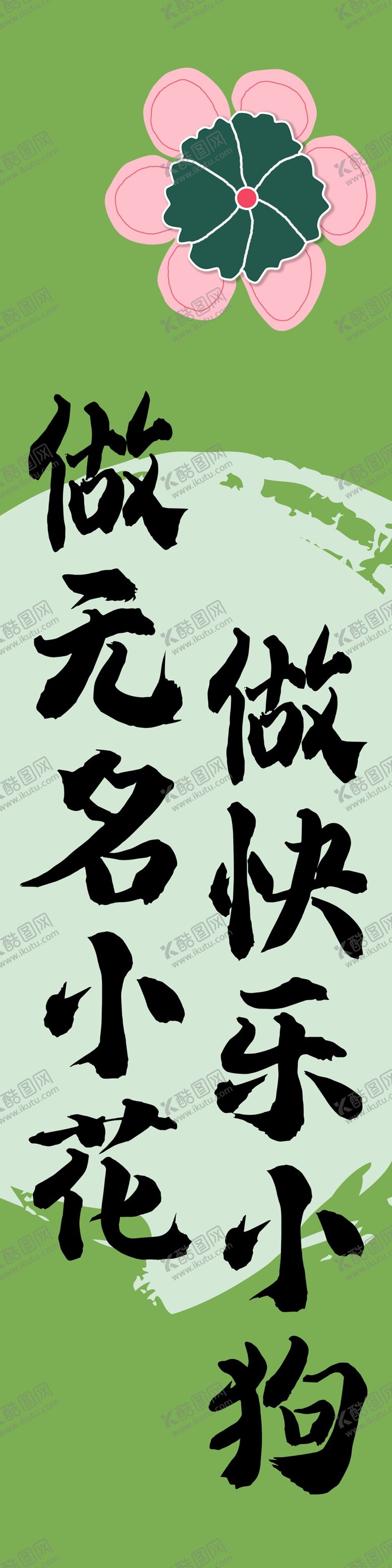 编号：44861204031426361771【酷图网】源文件下载-听风看云挂布条幅