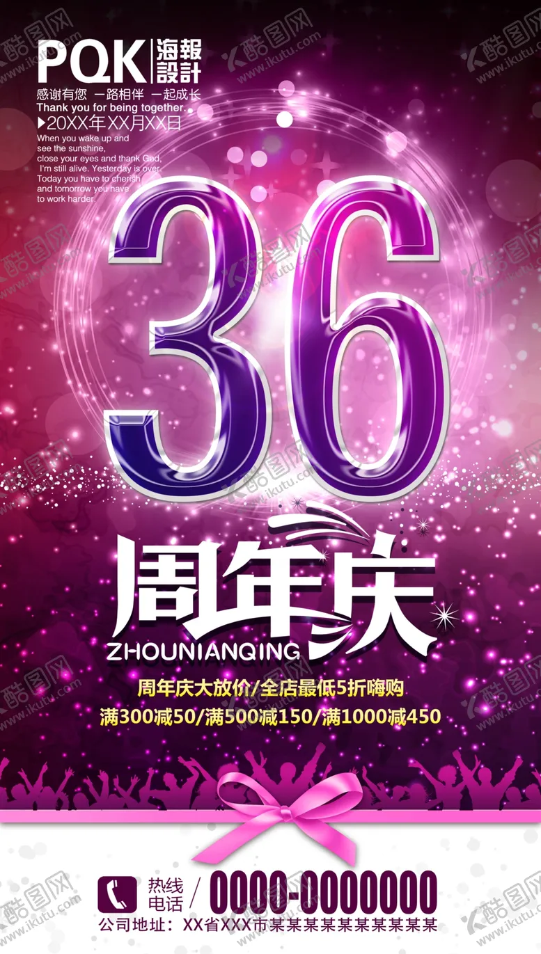 编号：52356107032156281245【酷图网】源文件下载-庆典海报
