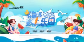 夏日欢乐时光