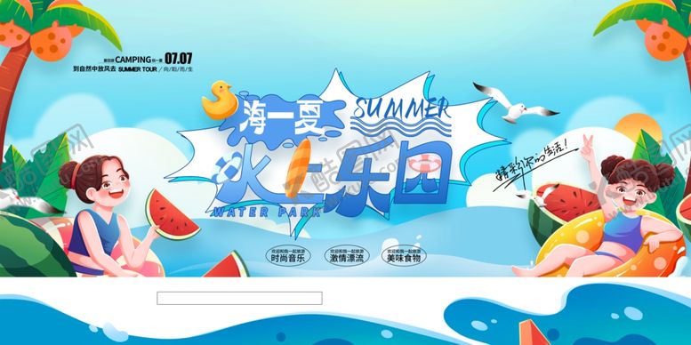 编号：56151907130136429851【酷图网】源文件下载-夏日海滩欢乐亲子时光