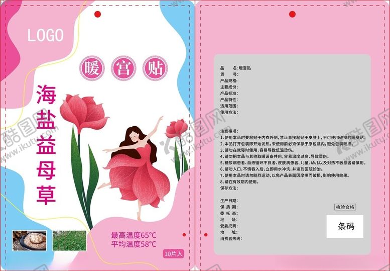 编号：40504710121853029183【酷图网】源文件下载-暖宫贴