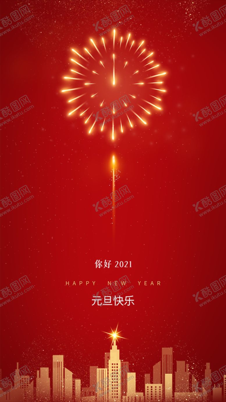 编号：73749709200901468048【酷图网】源文件下载-元旦海报