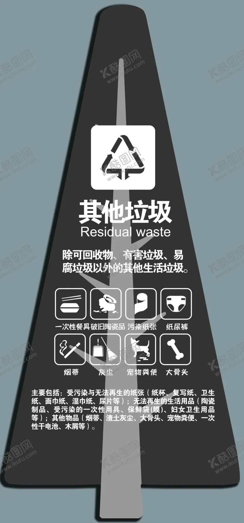 编号：42163509280217228354【酷图网】源文件下载-垃圾分类