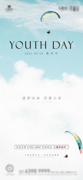 54青年节五四海报