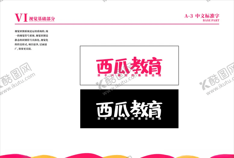 编号：60544507090425521904【酷图网】源文件下载-培训学校VI教育机构中文标志