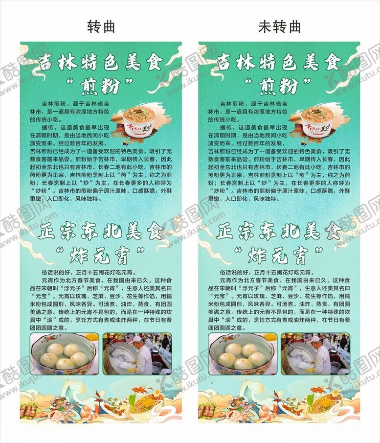 编号：75812802182317417428【酷图网】源文件下载-吉林特色美食展架画面