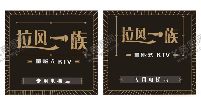 编号：72587007140901226351【酷图网】源文件下载-KTV海报
