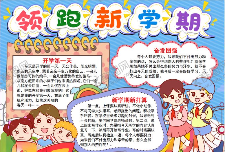 编号：65671610290714282479【酷图网】源文件下载-开学小报